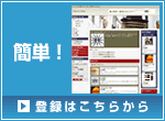 おちゃのこネットへの登録はこちらから