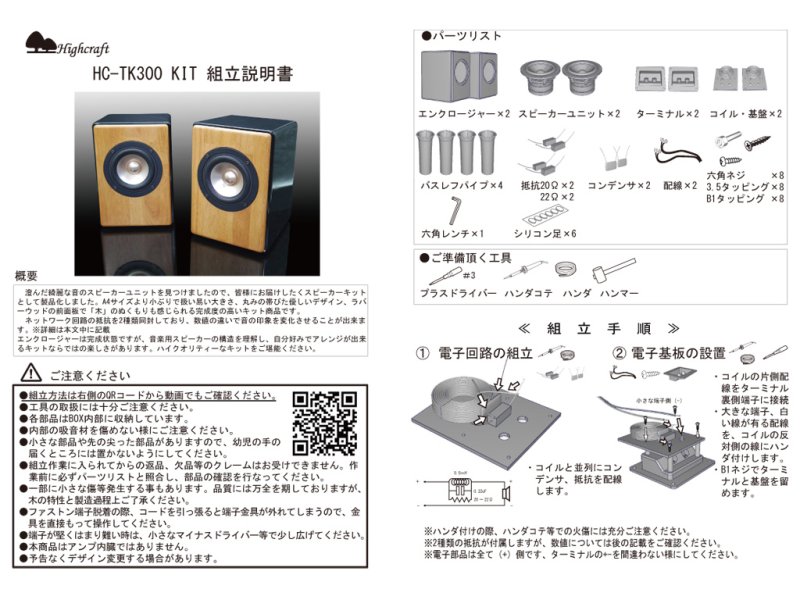 画像7:  高音質　フルレンジスピーカーKIT　HC-TK300《ペア分》