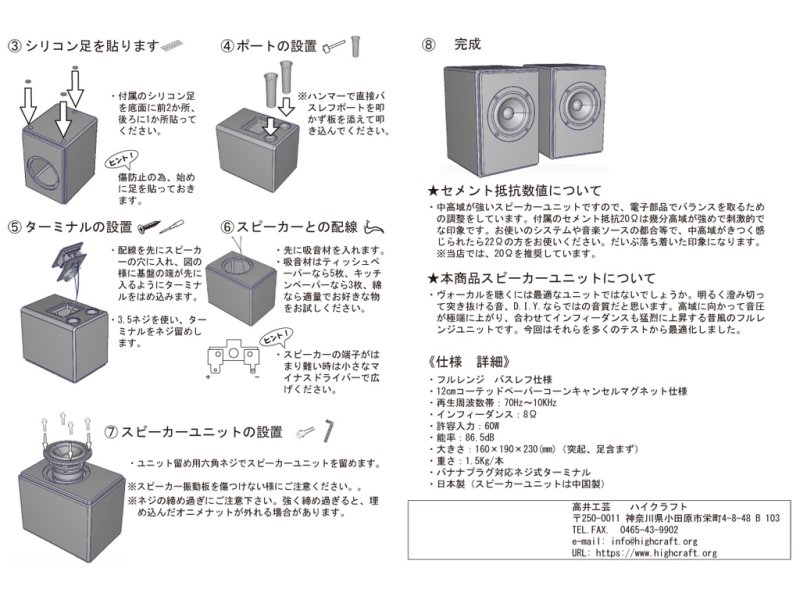 画像8:  高音質　フルレンジスピーカーKIT　HC-TK300《ペア分》