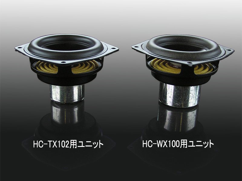 画像6: 20%OFF HC-TX051専用Woofer　HC-WX100　≪ペア≫