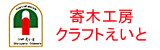 クラフトえいと