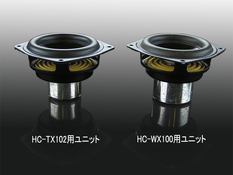 画像: HC-TX051専用Woofer　HC-WX100　≪ペア≫